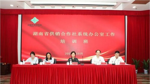 全國(guó)總社辦公廳副主任張建萍來湘授課 省社舉行全省供銷合作社系統(tǒng)辦公室工作培訓(xùn)班