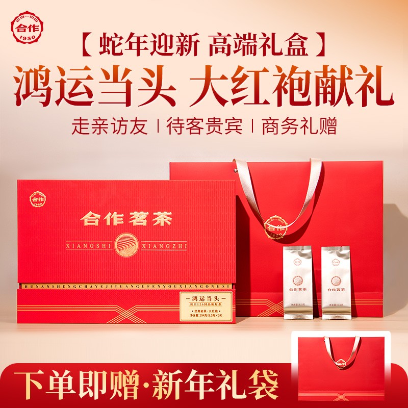 鴻運當頭·大紅袍