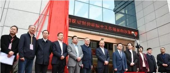 集團(tuán)白沙溪茶廠(chǎng)“劉仲華院士工作站”正式揭牌